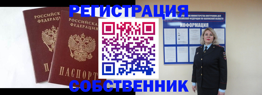 прописка от собственника в Верхнем Уфалее